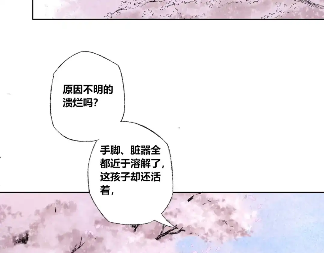 《须弥千愿卷》第24话：婆稚（上） 第20页