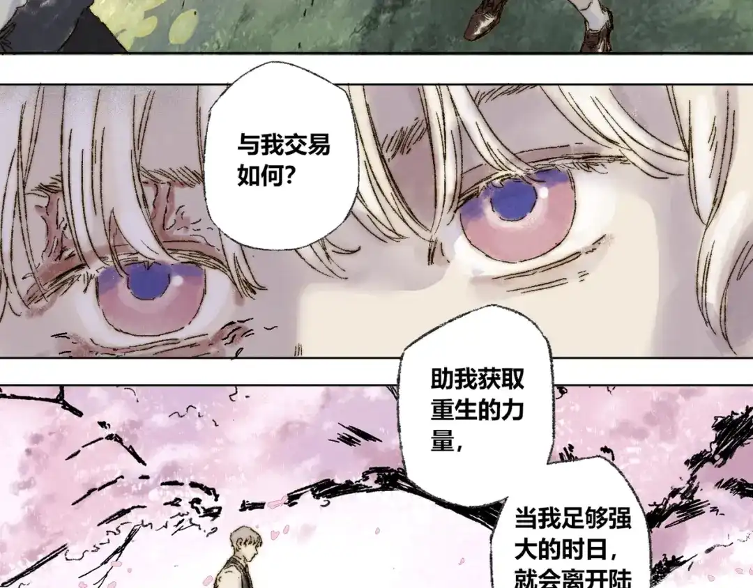 《须弥千愿卷》第25话：婆稚（下） 第25页