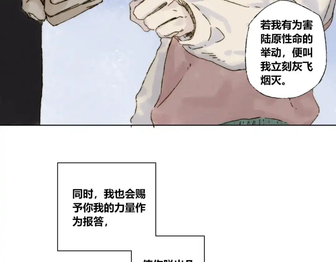 《须弥千愿卷》第25话：婆稚（下） 第28页