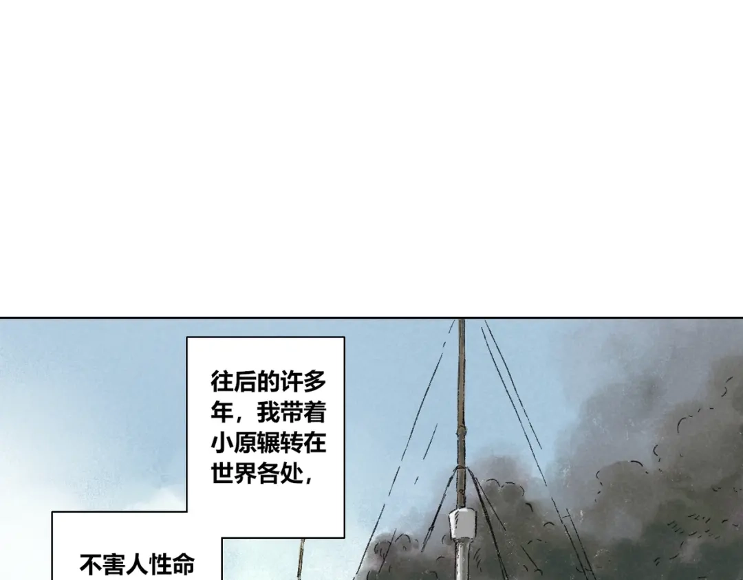 《须弥千愿卷》第25话：婆稚（下） 第35页