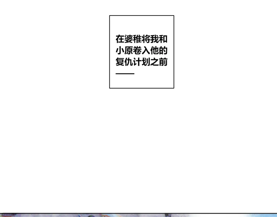 《须弥千愿卷》第25话：婆稚（下） 第64页