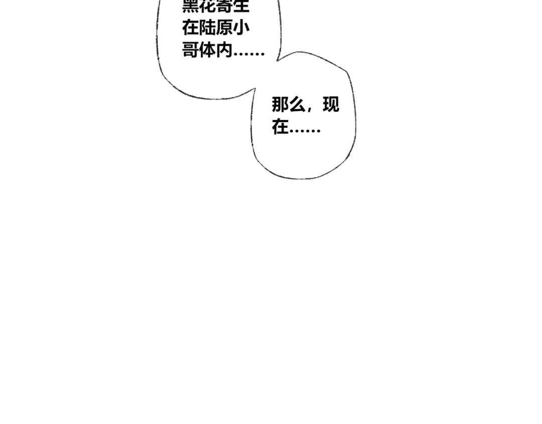 《须弥千愿卷》第25话：婆稚（下） 第67页