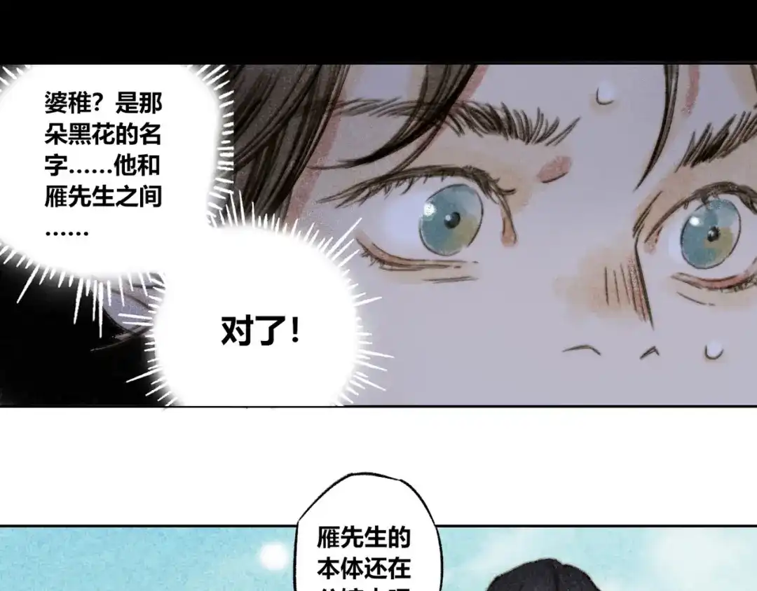 《须弥千愿卷》第27话：成住坏空 第83页