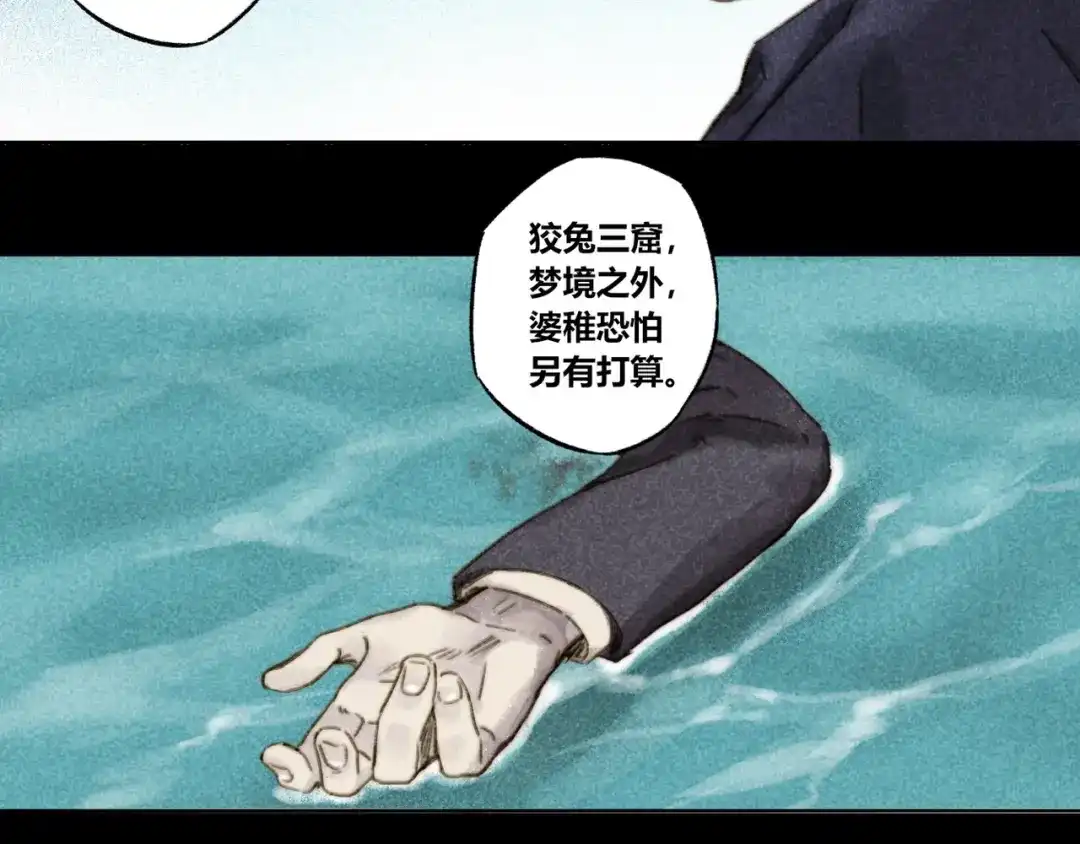 《须弥千愿卷》第27话：成住坏空 第82页