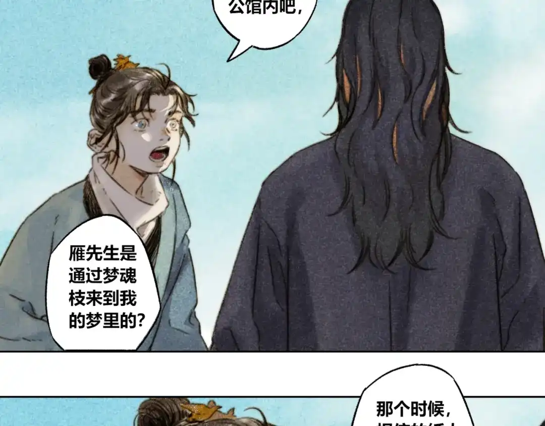 《须弥千愿卷》第27话：成住坏空 第84页