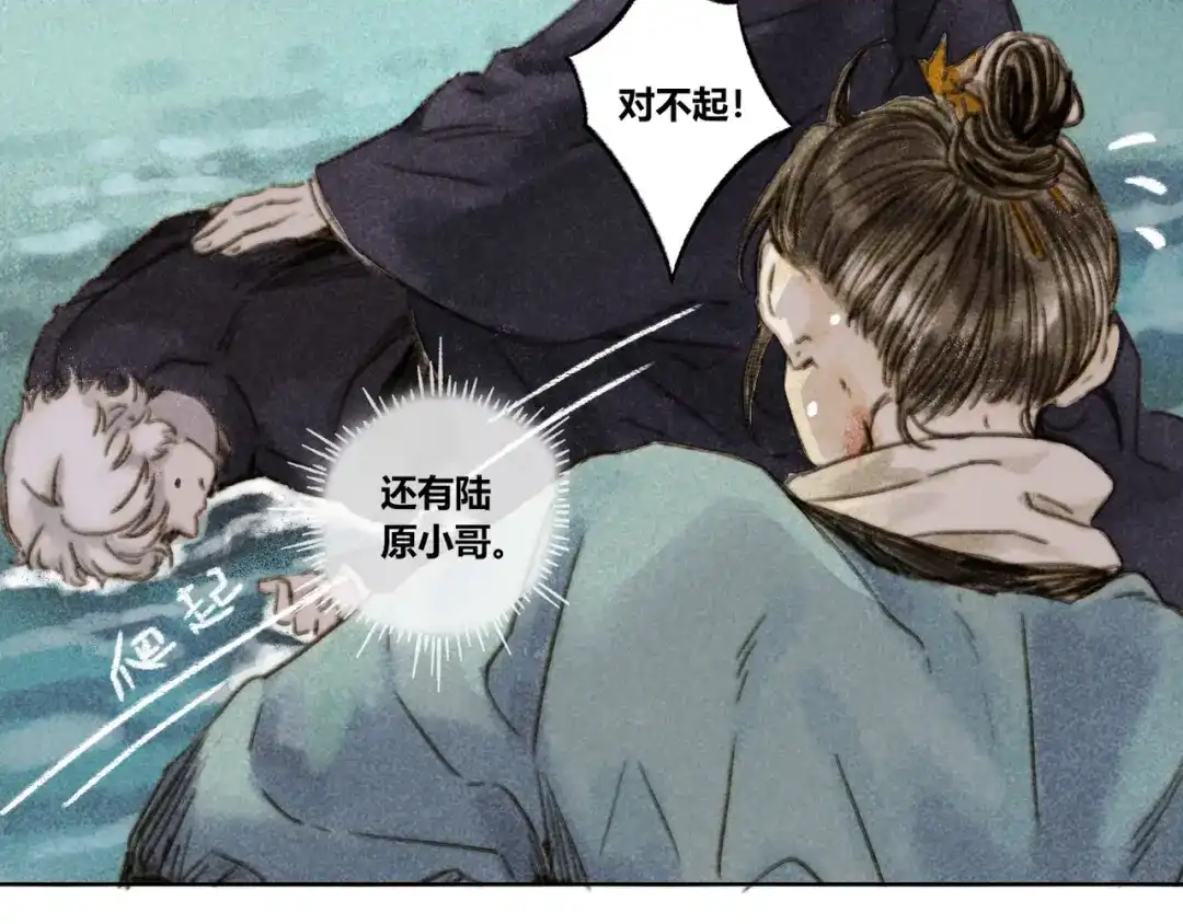 《须弥千愿卷》第27话：成住坏空 第78页