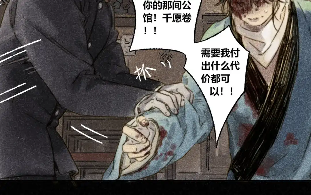 《须弥千愿卷》第28话：抱歉 第64页