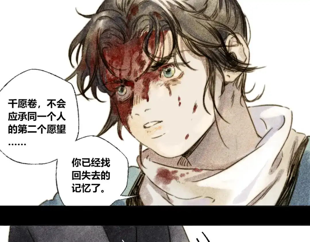 《须弥千愿卷》第28话：抱歉 第66页