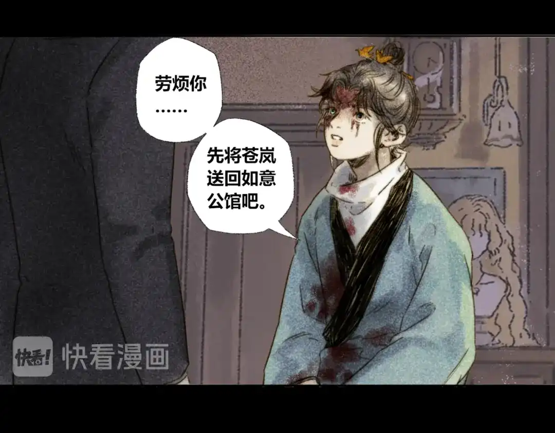 《须弥千愿卷》第28话：抱歉 第77页