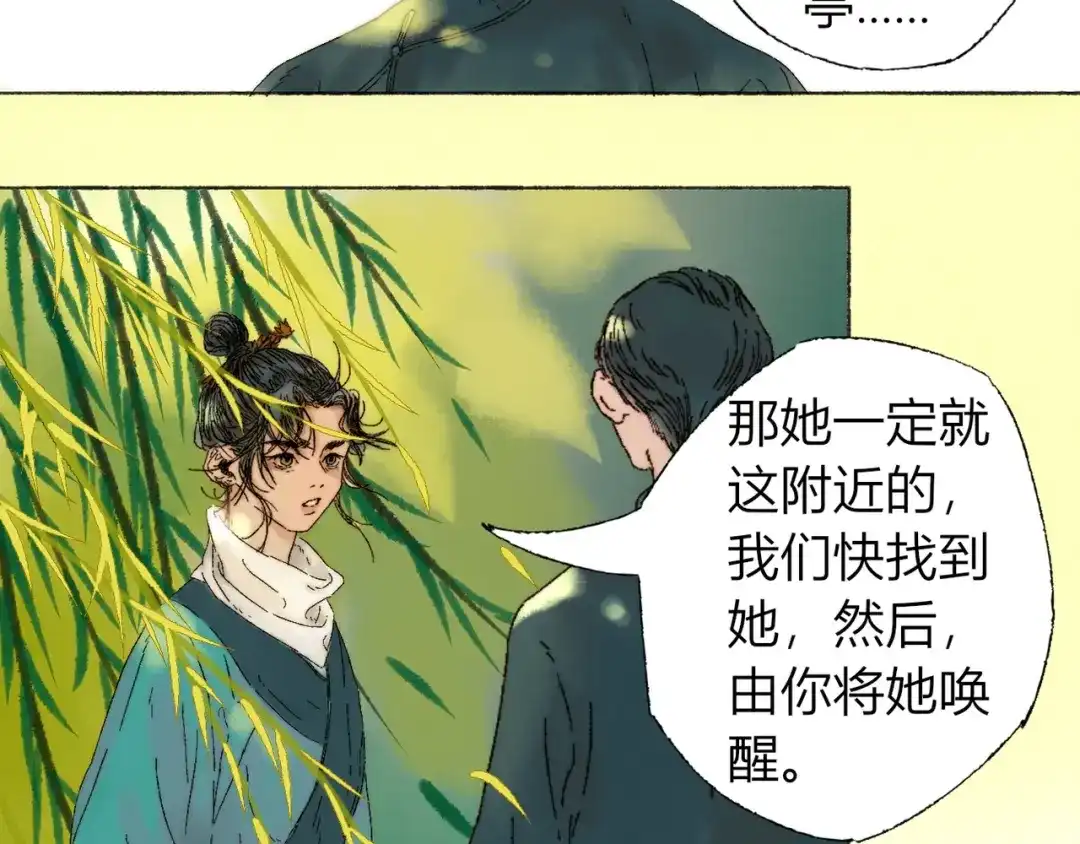 《须弥千愿卷》第2话 第一个愿望 第79页