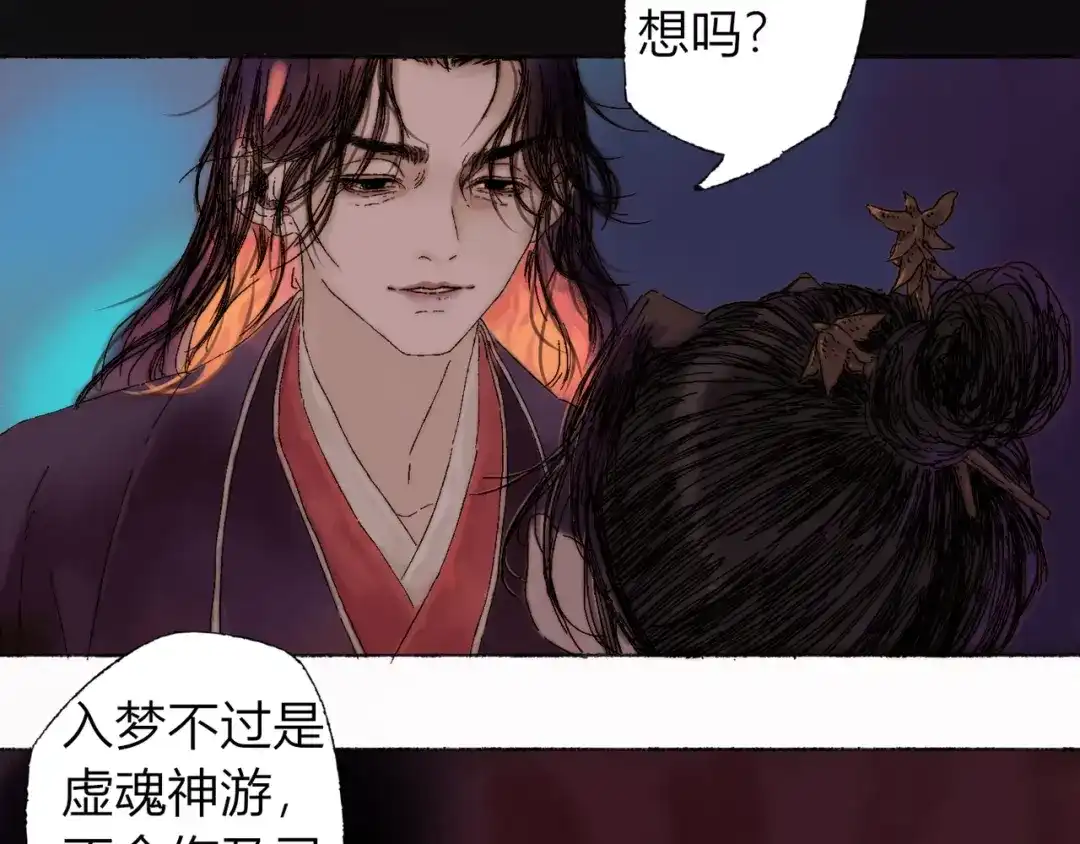 《须弥千愿卷》第2话 第一个愿望 第60页