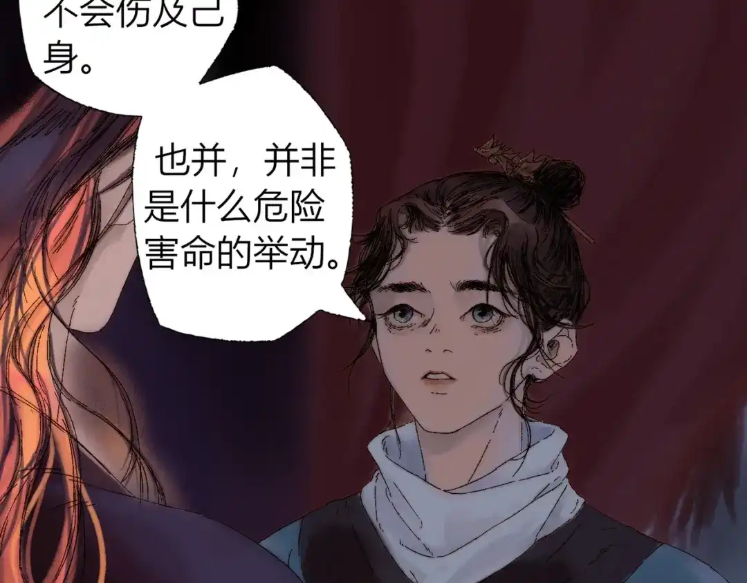 《须弥千愿卷》第2话 第一个愿望 第61页