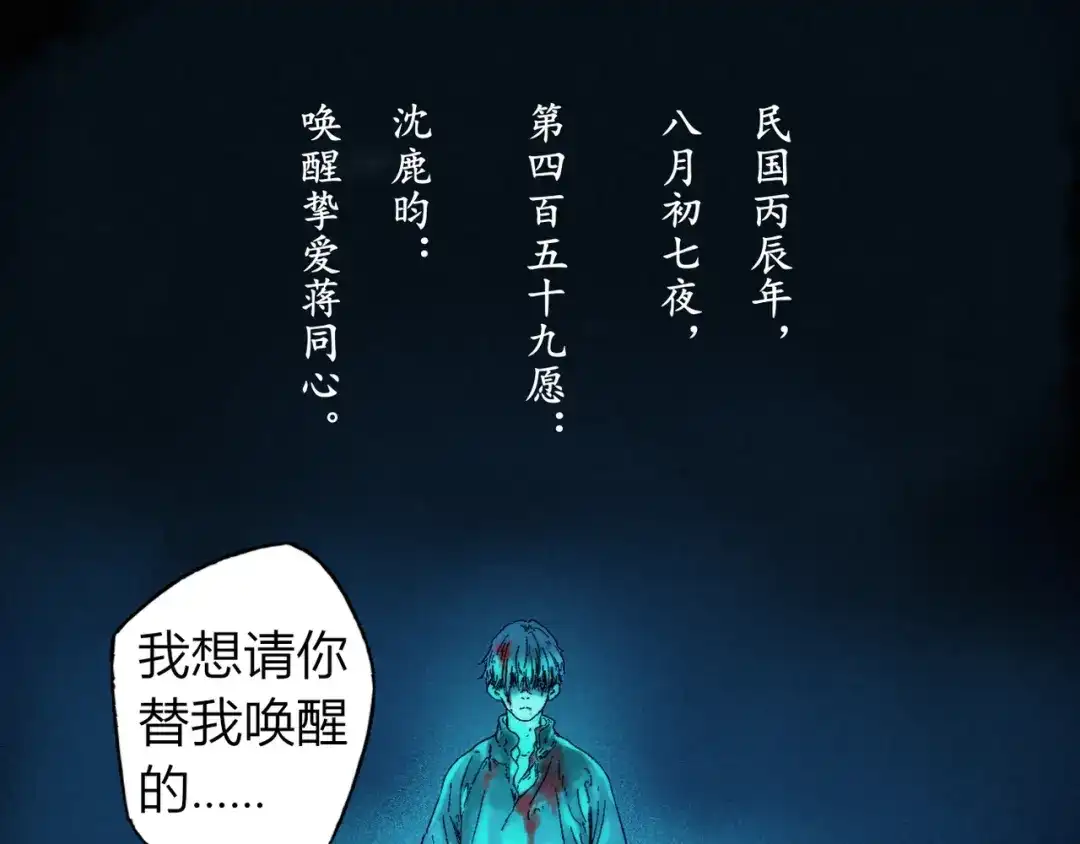 《须弥千愿卷》第2话 第一个愿望 第5页