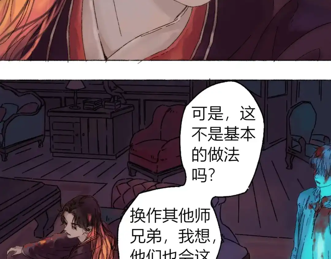 《须弥千愿卷》第2话 第一个愿望 第52页