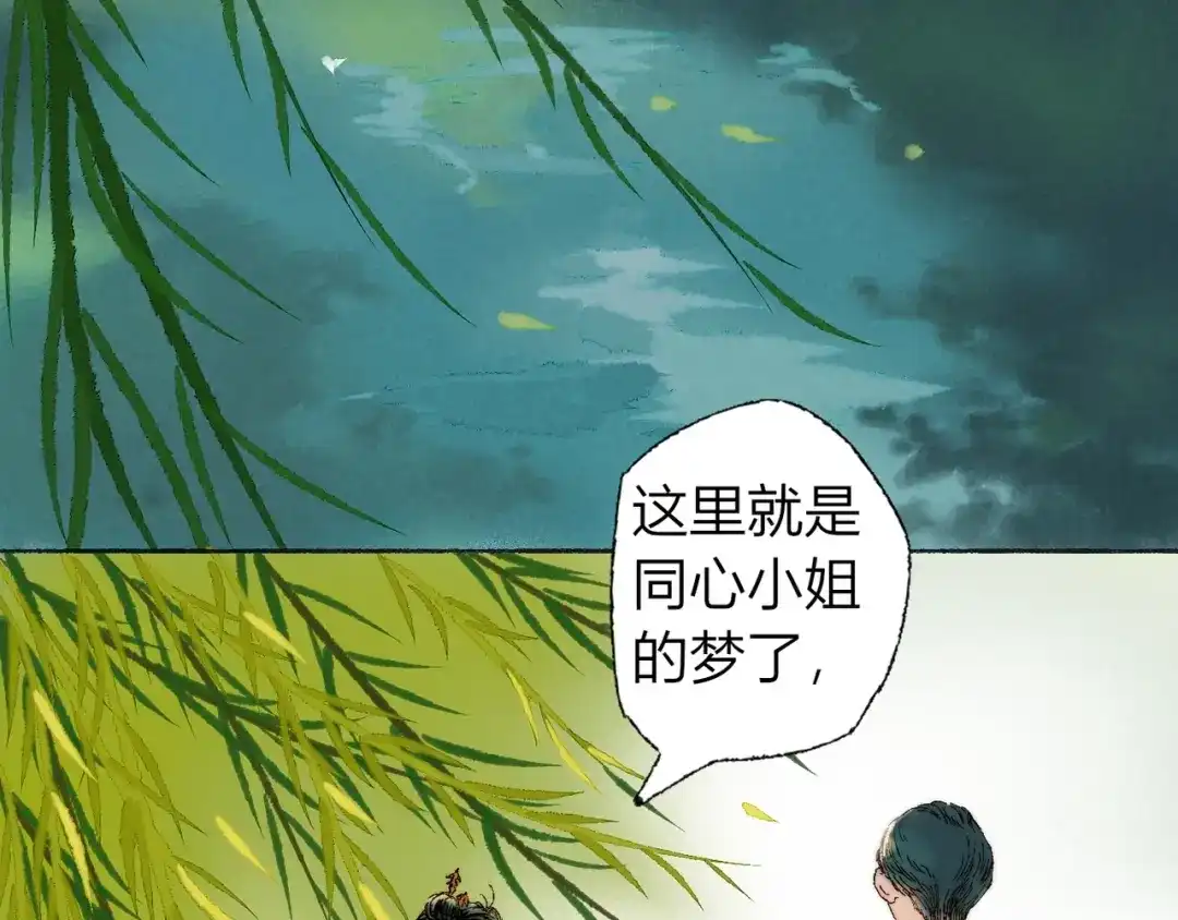 《须弥千愿卷》第2话 第一个愿望 第76页