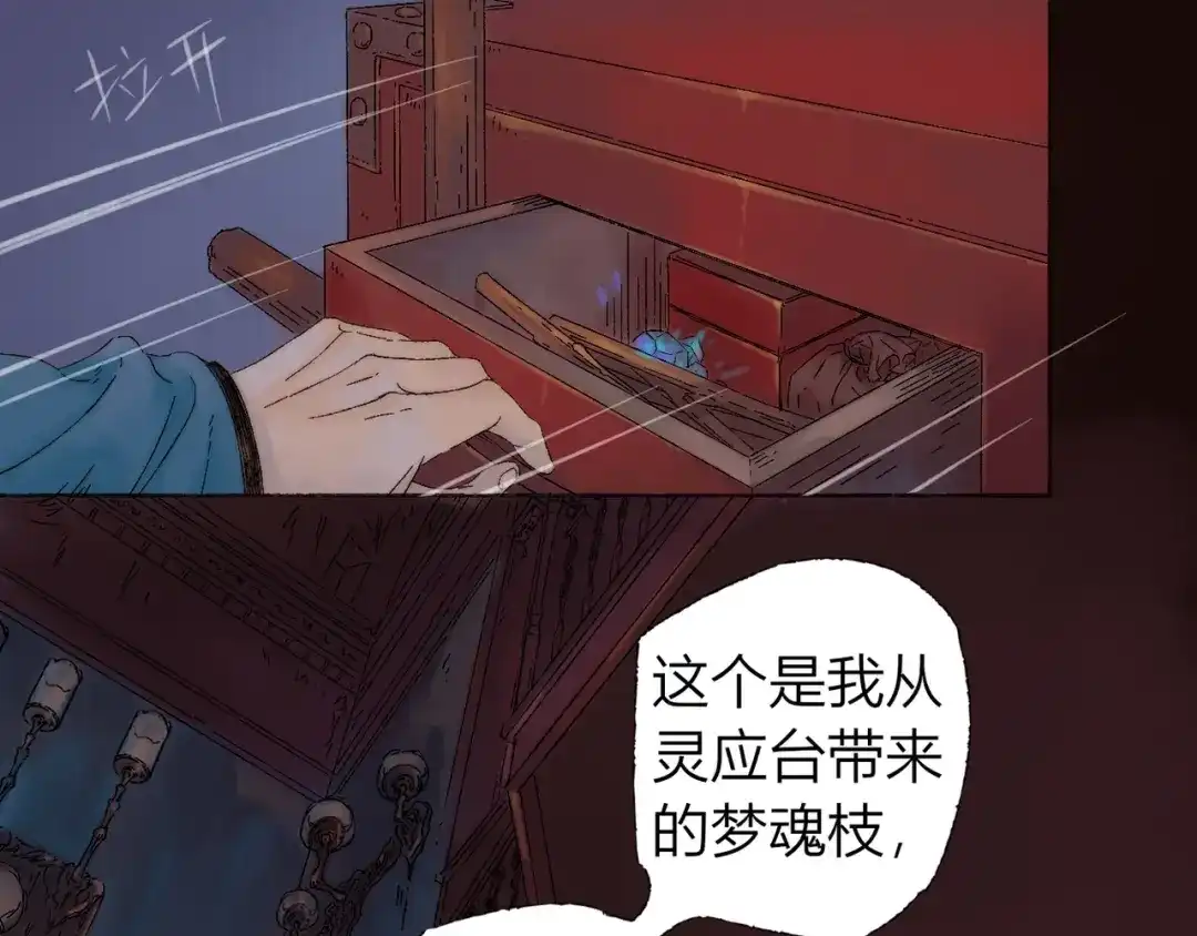 《须弥千愿卷》第2话 第一个愿望 第45页