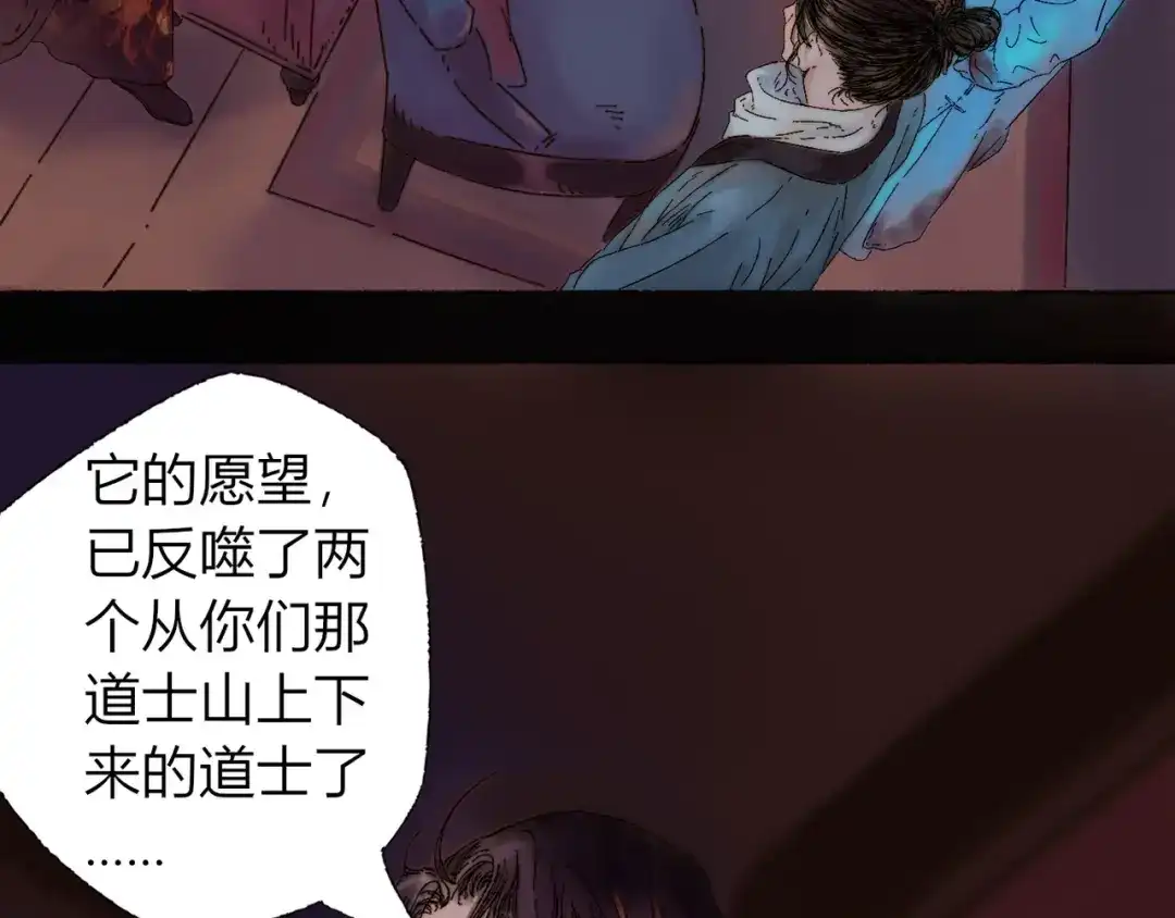 《须弥千愿卷》第2话 第一个愿望 第58页