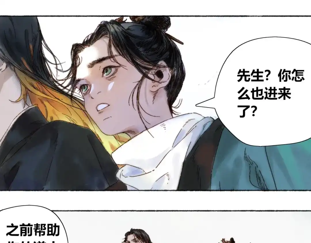 《须弥千愿卷》第2话 第一个愿望 第87页