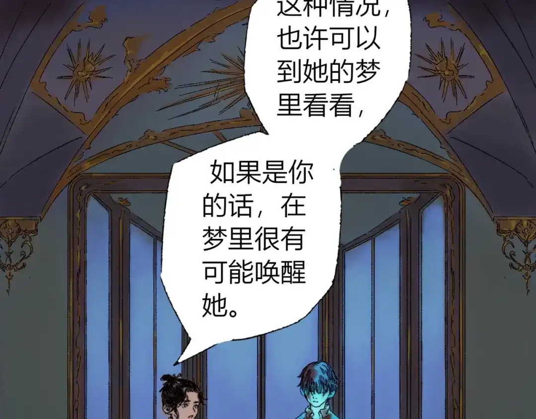 《须弥千愿卷》第2话 第一个愿望 第43页