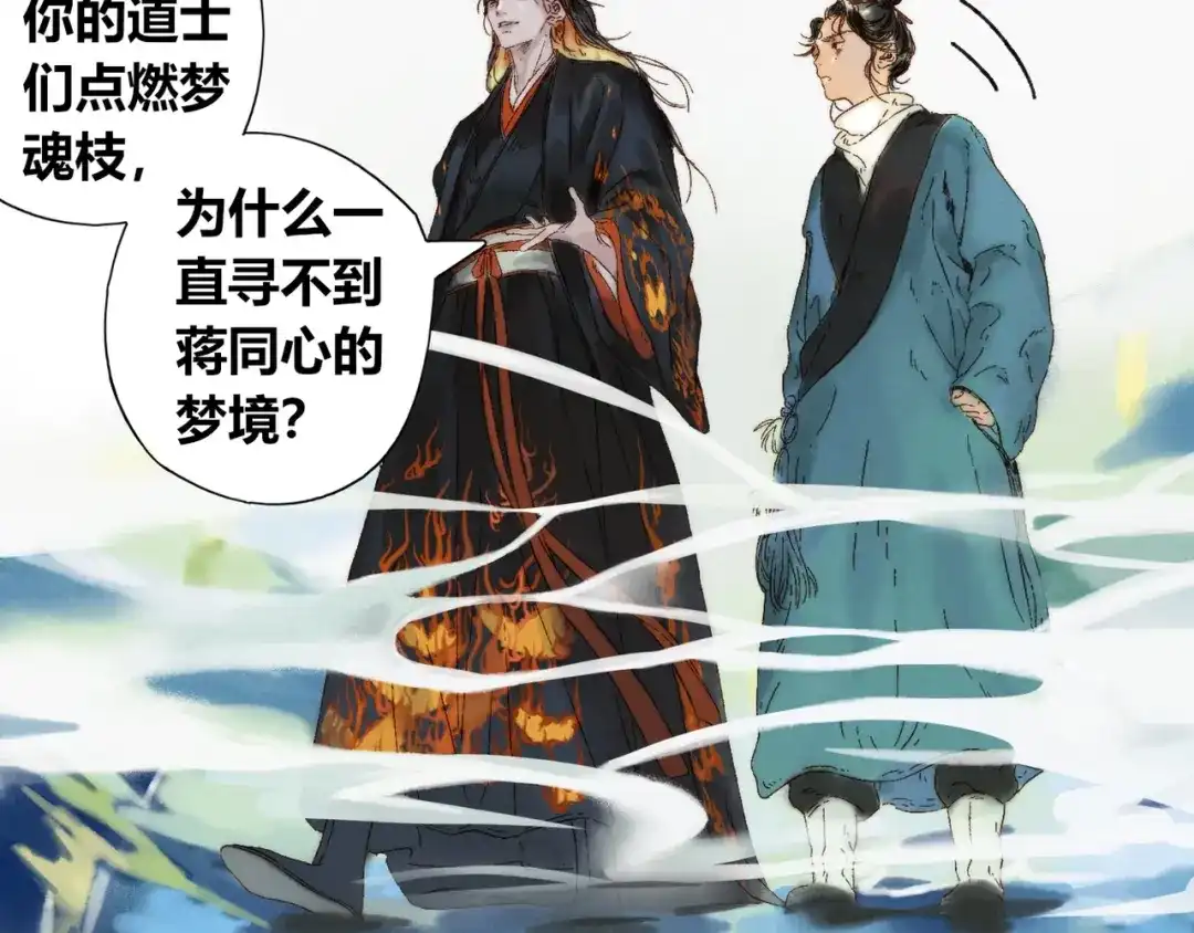 《须弥千愿卷》第2话 第一个愿望 第88页