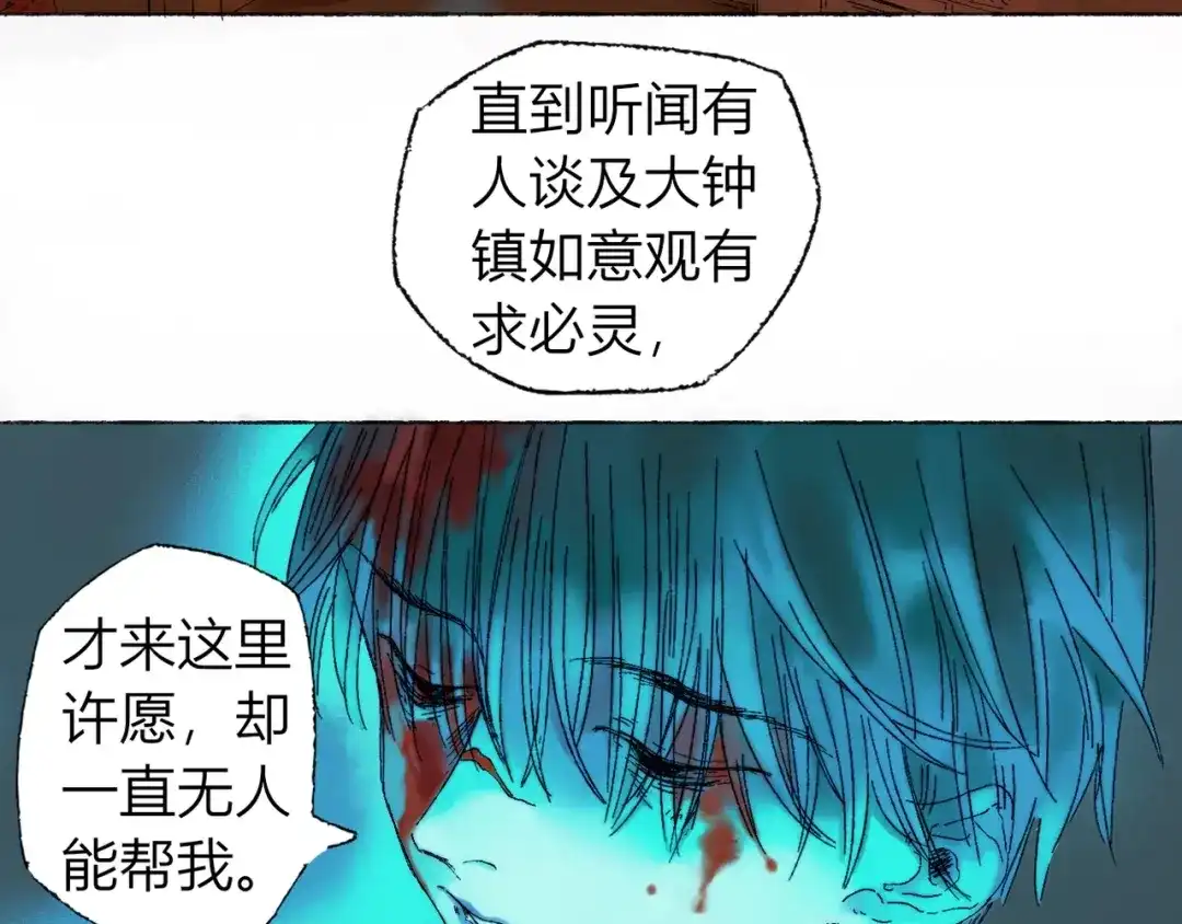《须弥千愿卷》第2话 第一个愿望 第41页