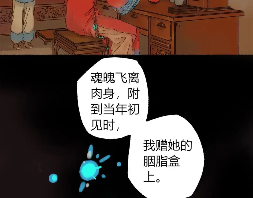 《须弥千愿卷》第2话 第一个愿望 第24页