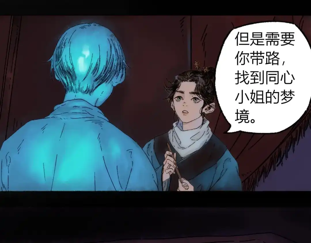 《须弥千愿卷》第2话 第一个愿望 第48页