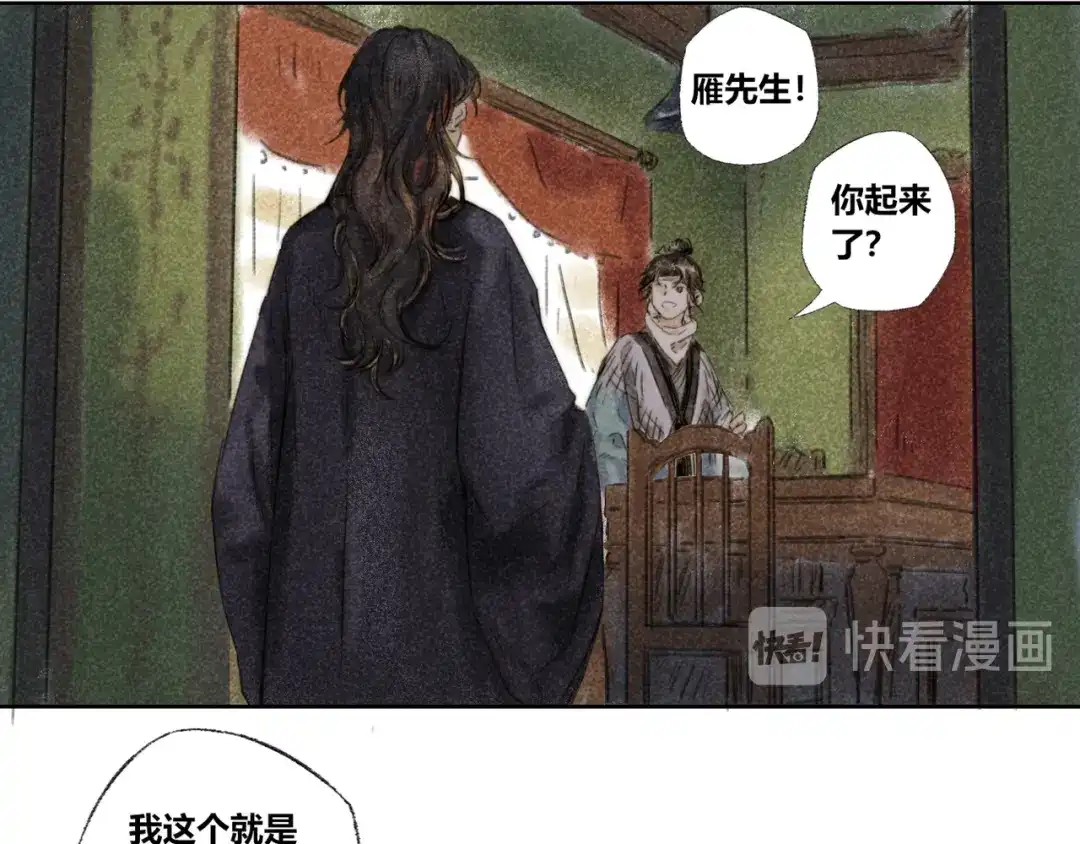 《须弥千愿卷》第29话：真心话 第47页