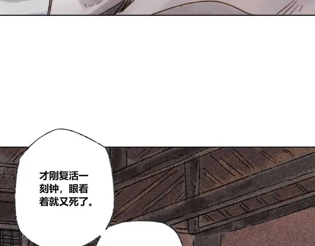 《须弥千愿卷》第29话：真心话 第89页
