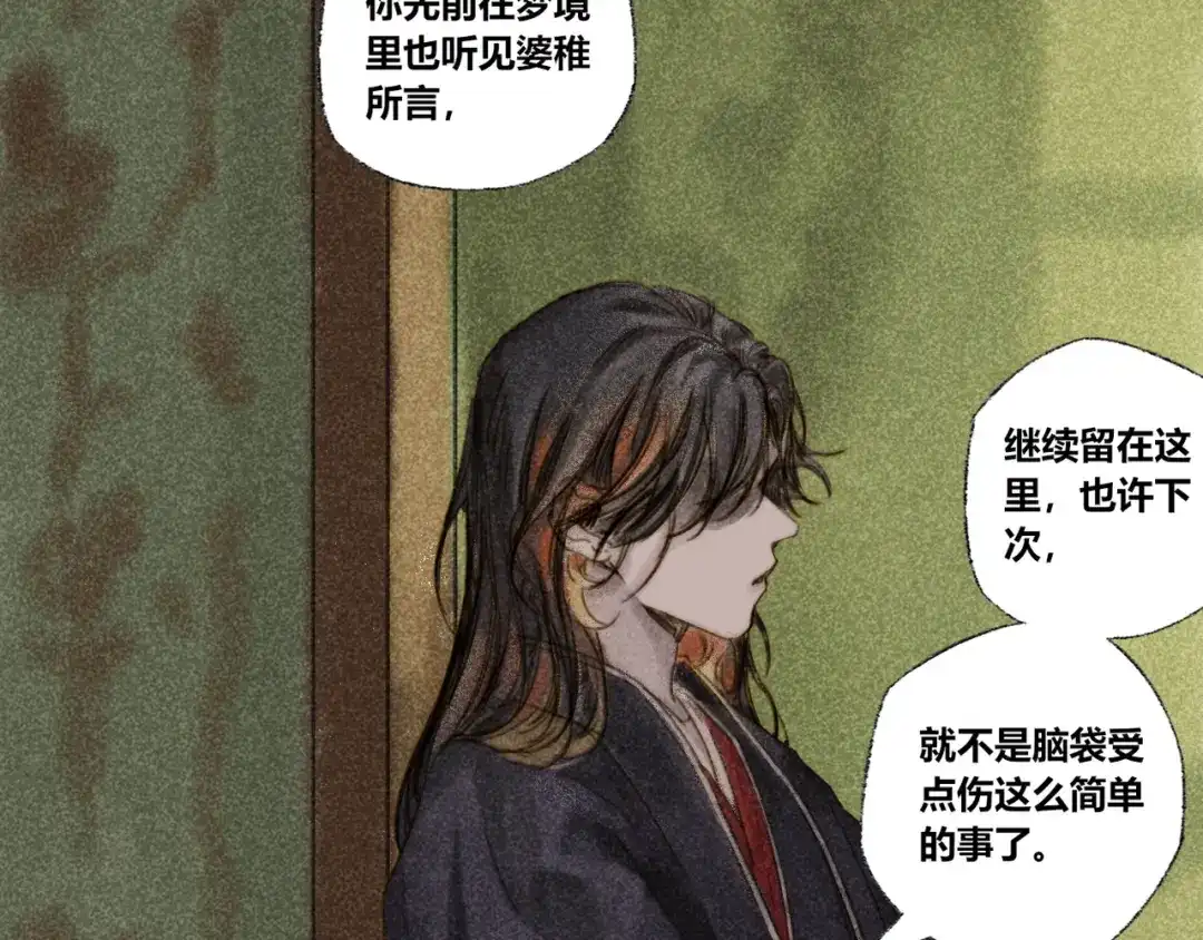 《须弥千愿卷》第29话：真心话 第56页