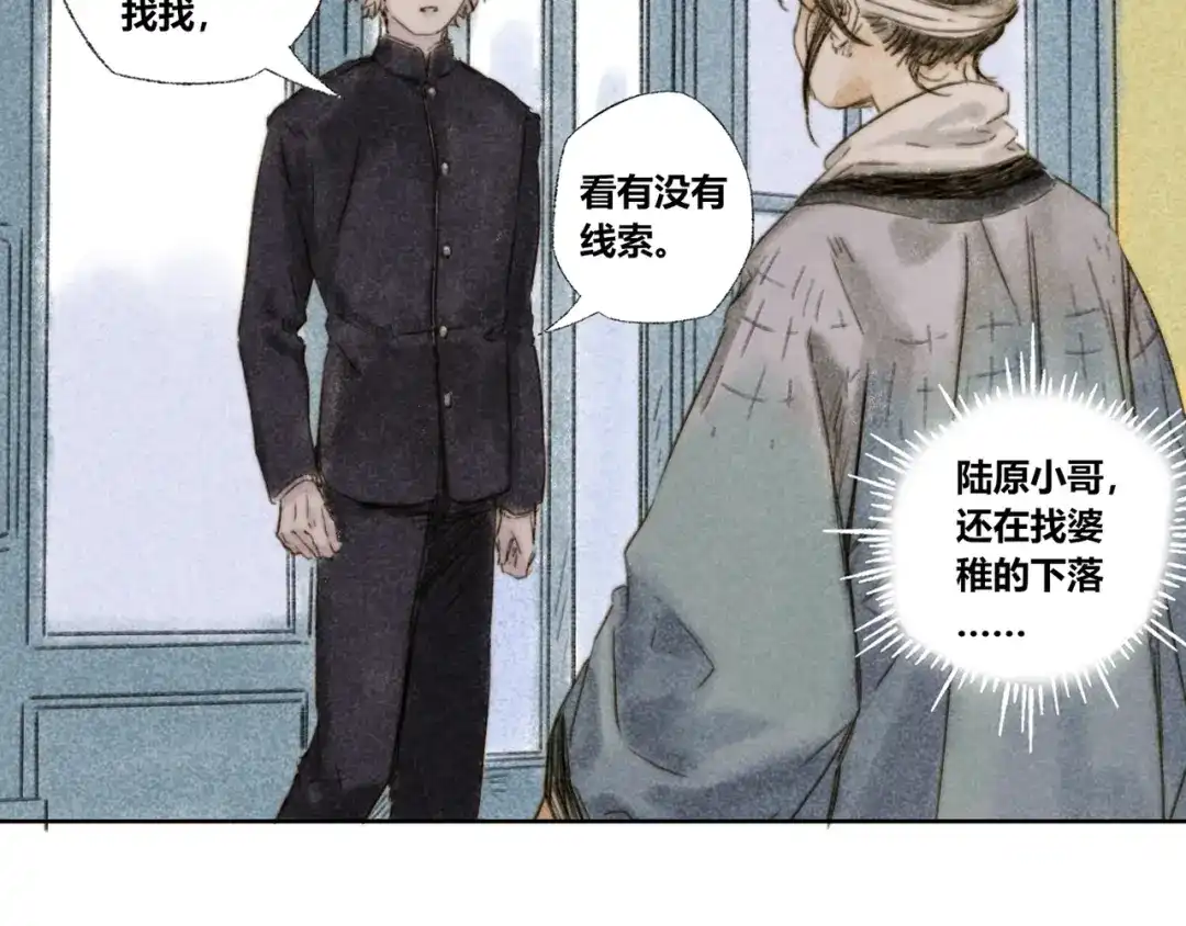 《须弥千愿卷》第29话：真心话 第83页