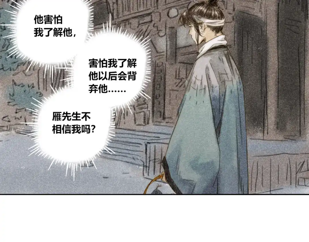 《须弥千愿卷》第29话：真心话 第78页
