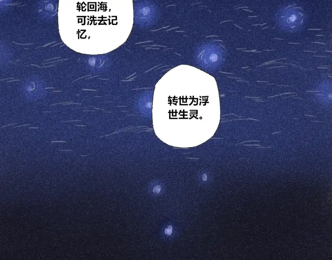 《须弥千愿卷》第29话：真心话 第23页