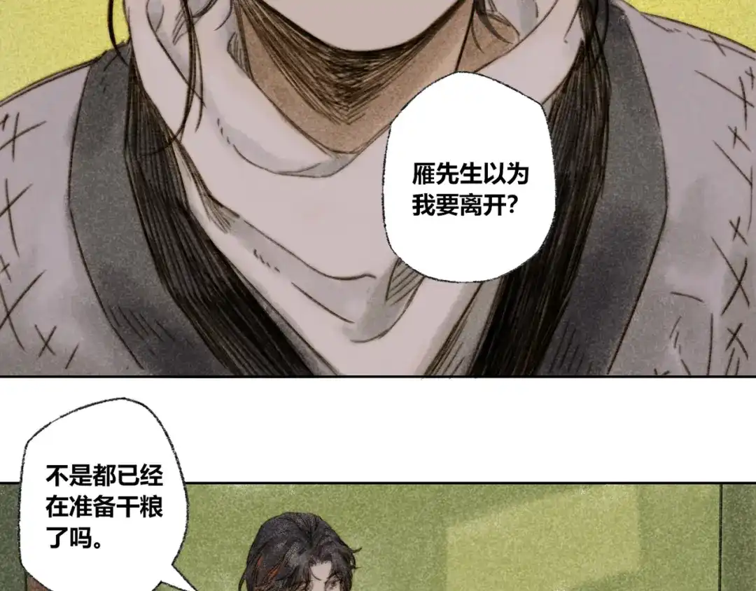 《须弥千愿卷》第29话：真心话 第61页