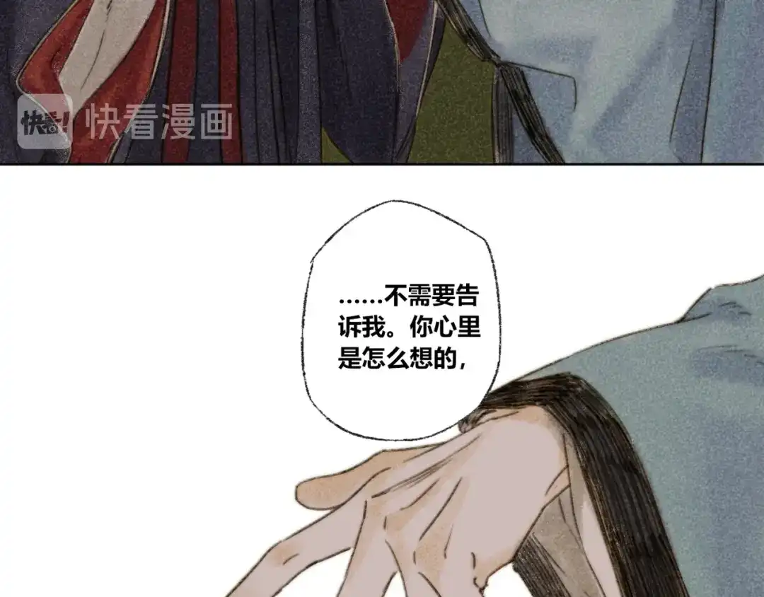 《须弥千愿卷》第29话：真心话 第75页