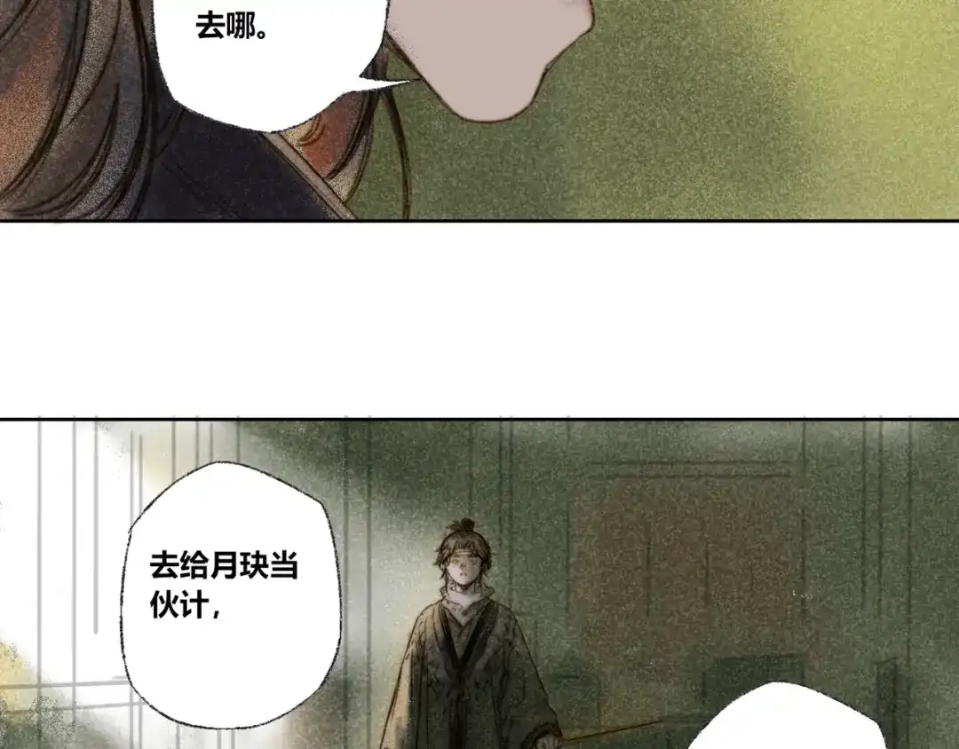 《须弥千愿卷》第29话：真心话 第54页