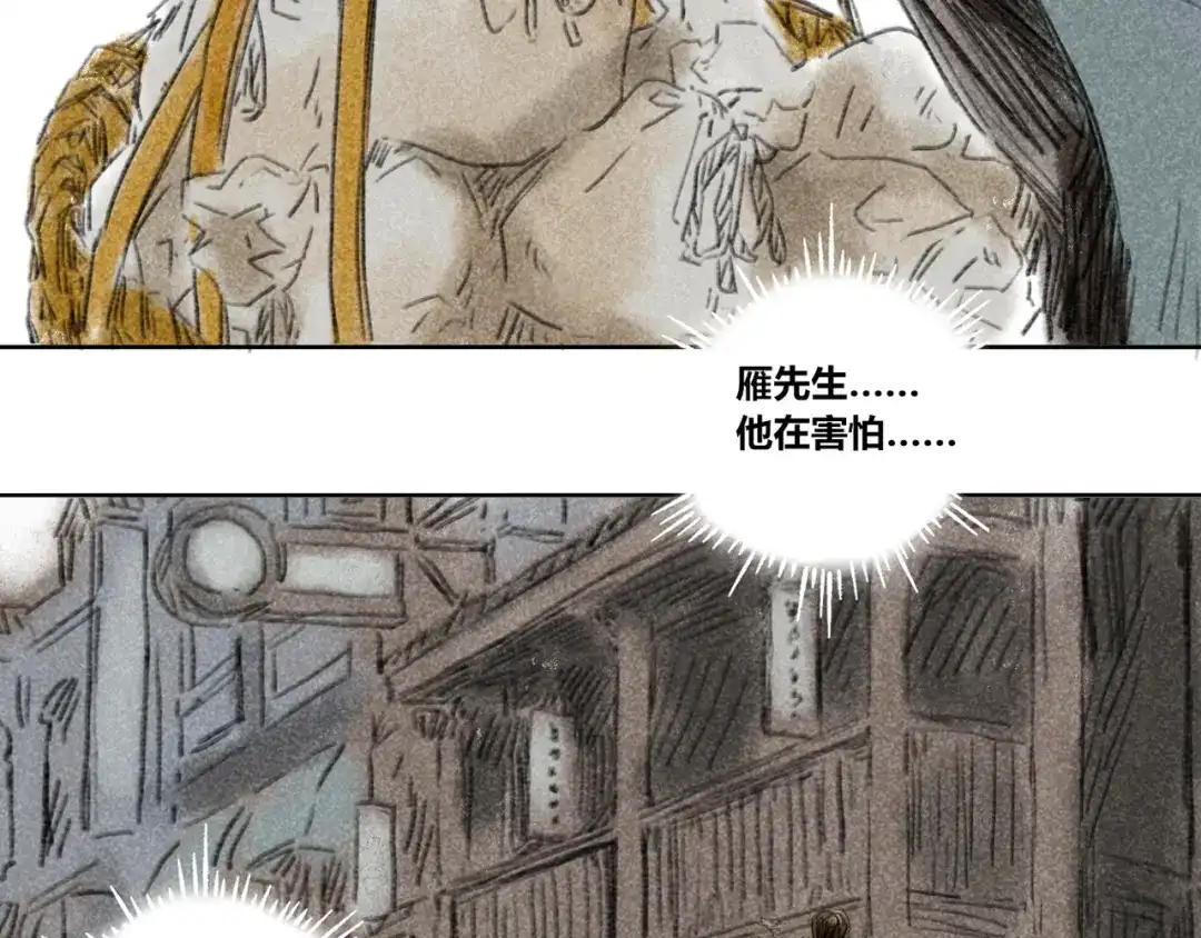 《须弥千愿卷》第29话：真心话 第77页