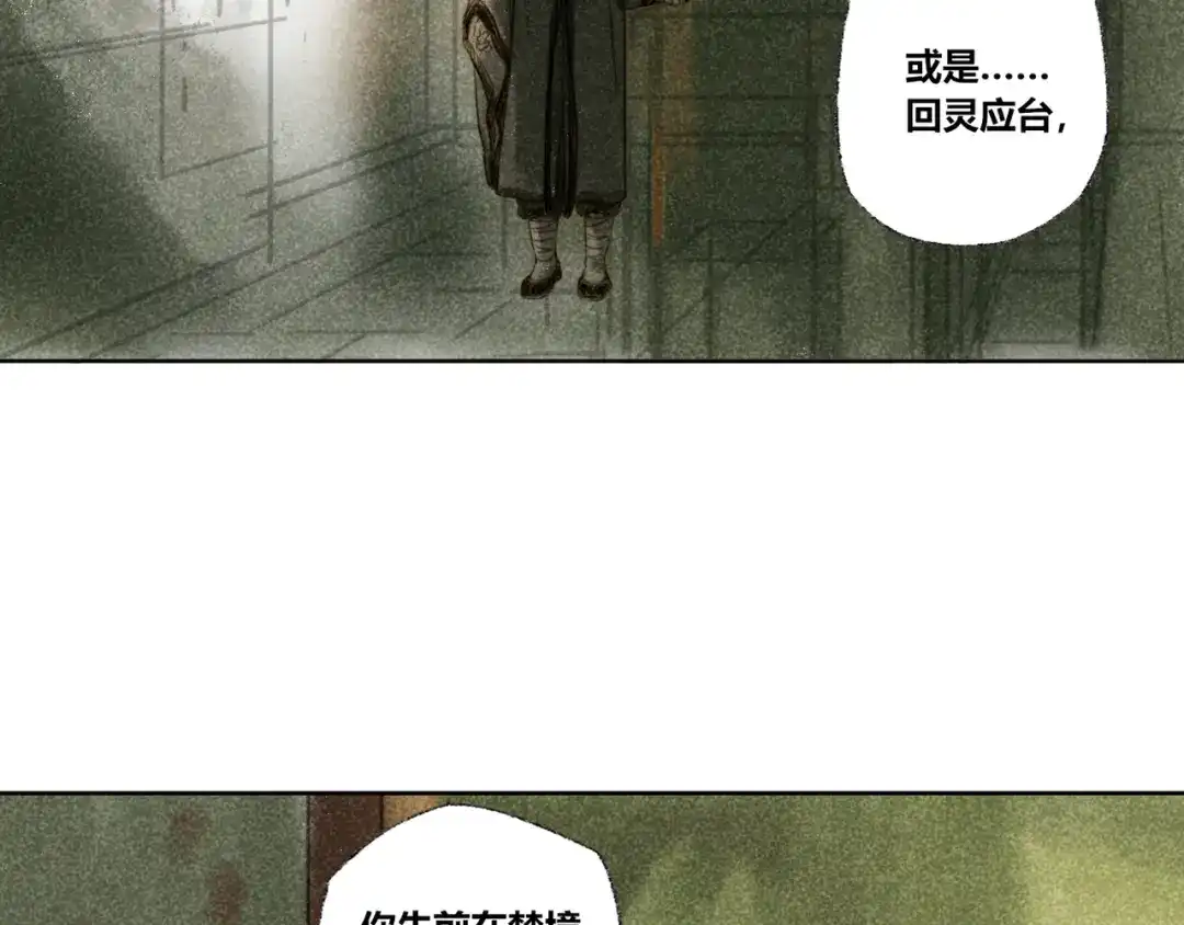 《须弥千愿卷》第29话：真心话 第55页