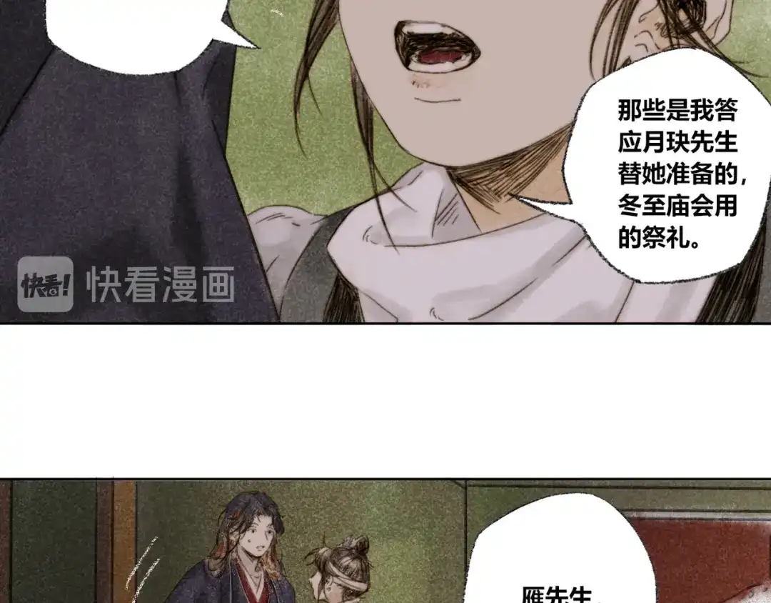 《须弥千愿卷》第29话：真心话 第64页