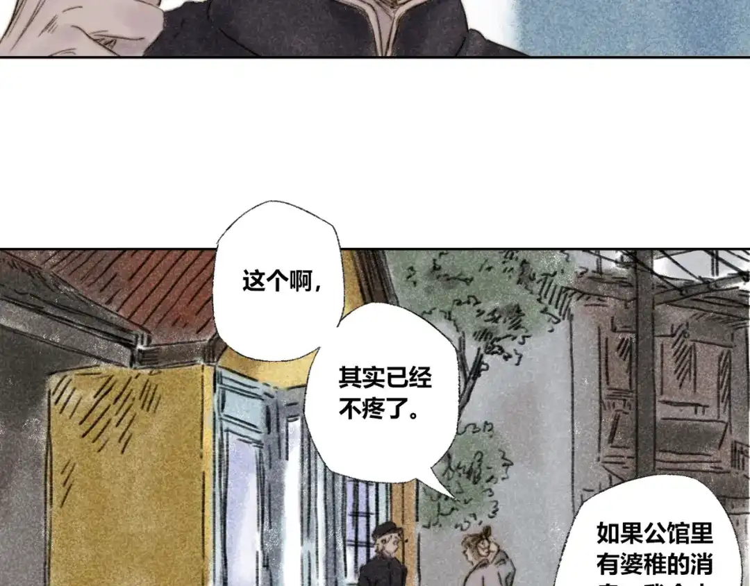 《须弥千愿卷》第29话：真心话 第85页