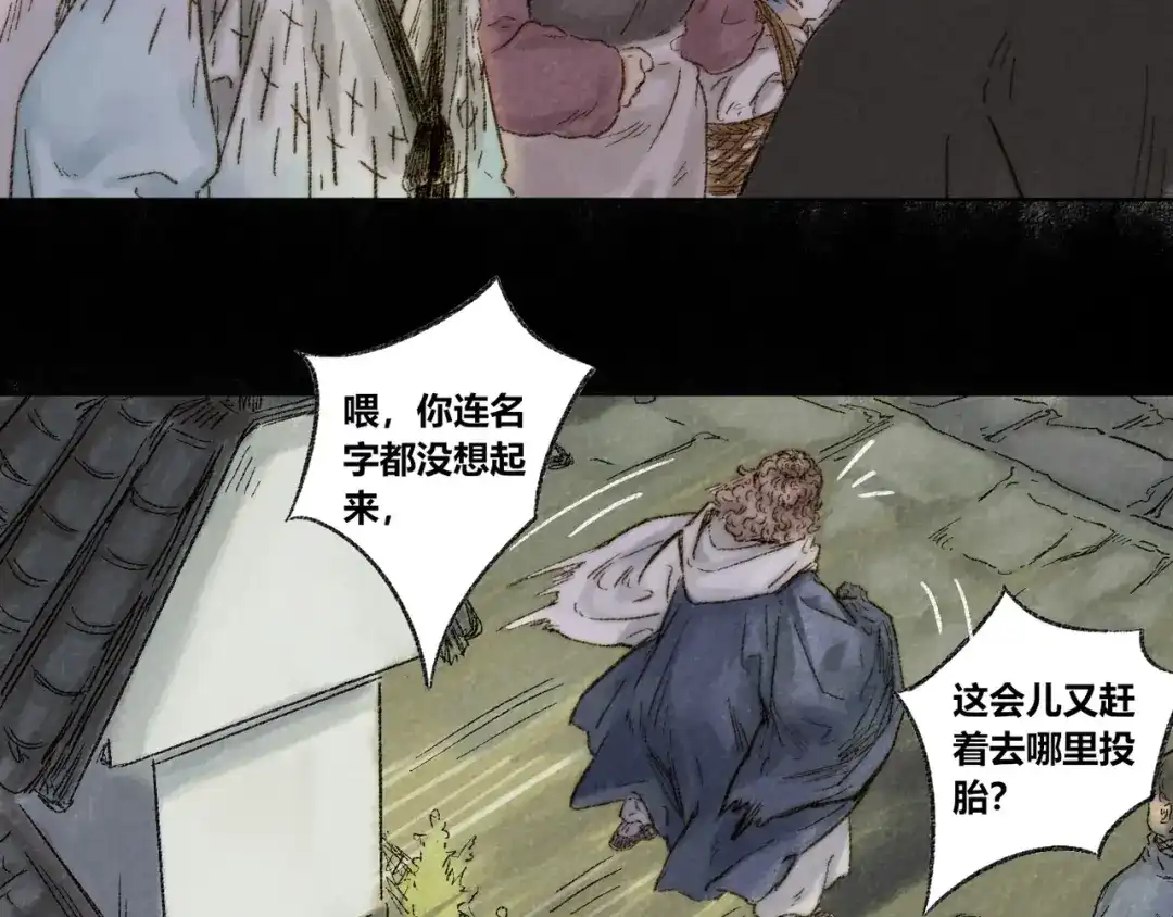 《须弥千愿卷》第30话：来自过去的叹息 第30页