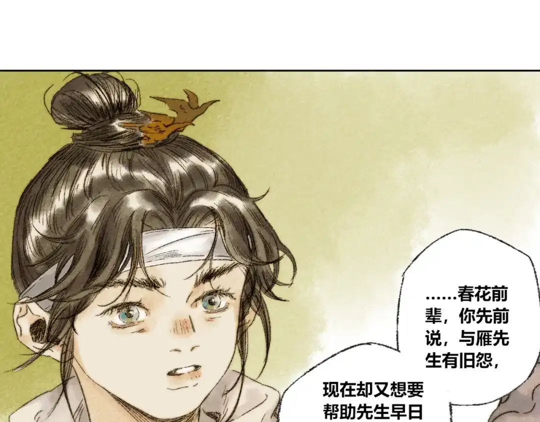《须弥千愿卷》第30话：来自过去的叹息 第68页