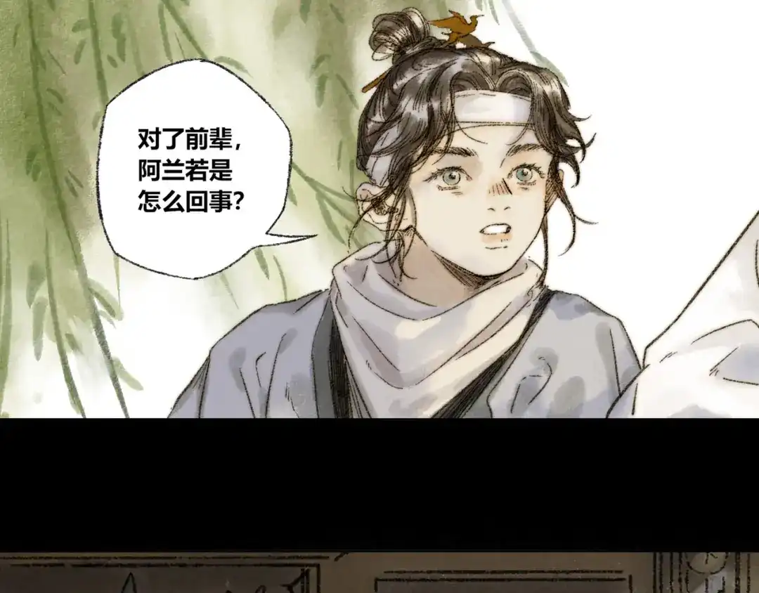 《须弥千愿卷》第30话：来自过去的叹息 第40页