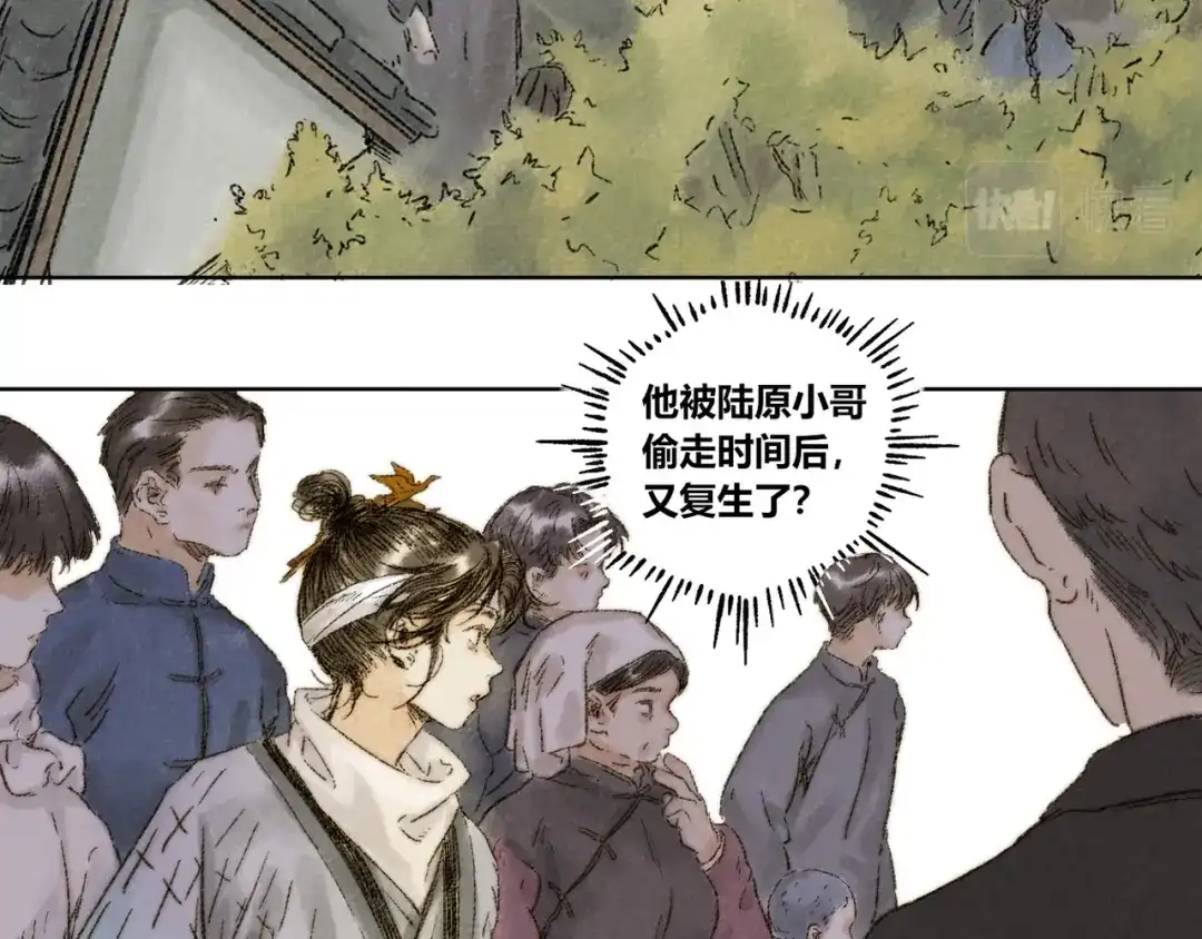 《须弥千愿卷》第30话：来自过去的叹息 第29页