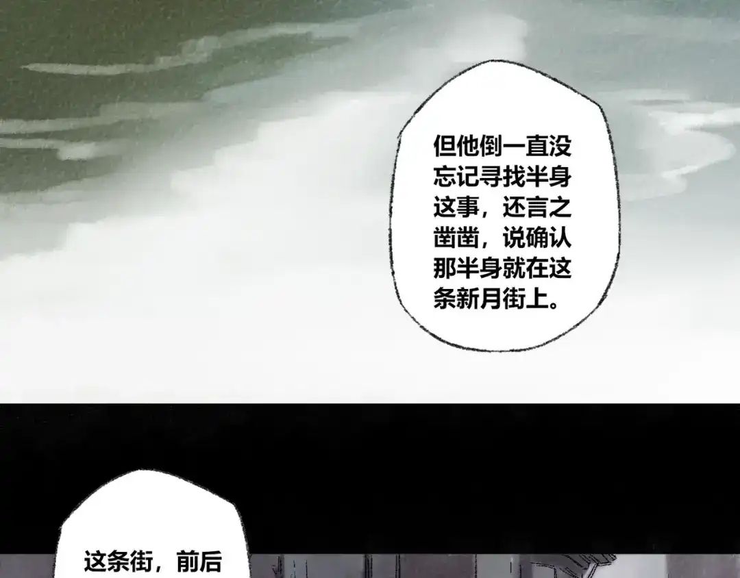 《须弥千愿卷》第30话：来自过去的叹息 第47页