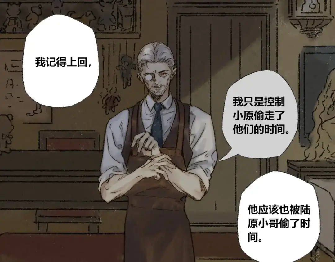 《须弥千愿卷》第30话：来自过去的叹息 第41页