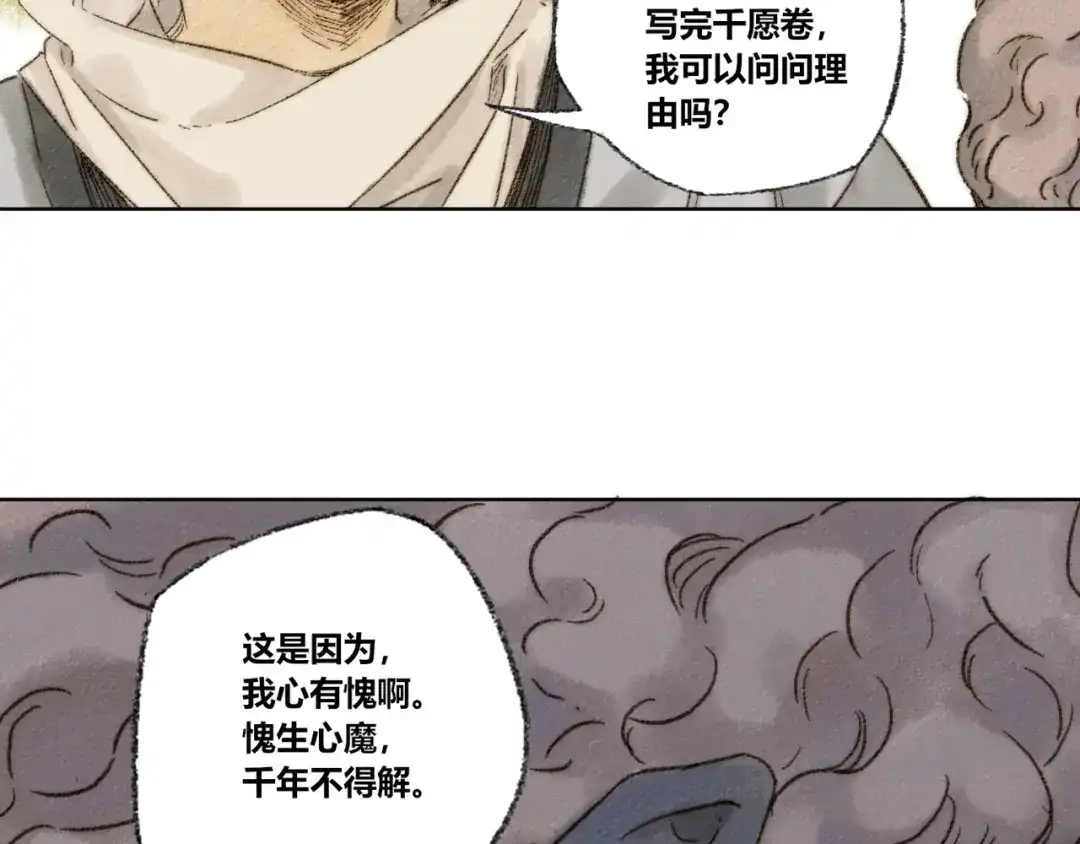 《须弥千愿卷》第30话：来自过去的叹息 第69页