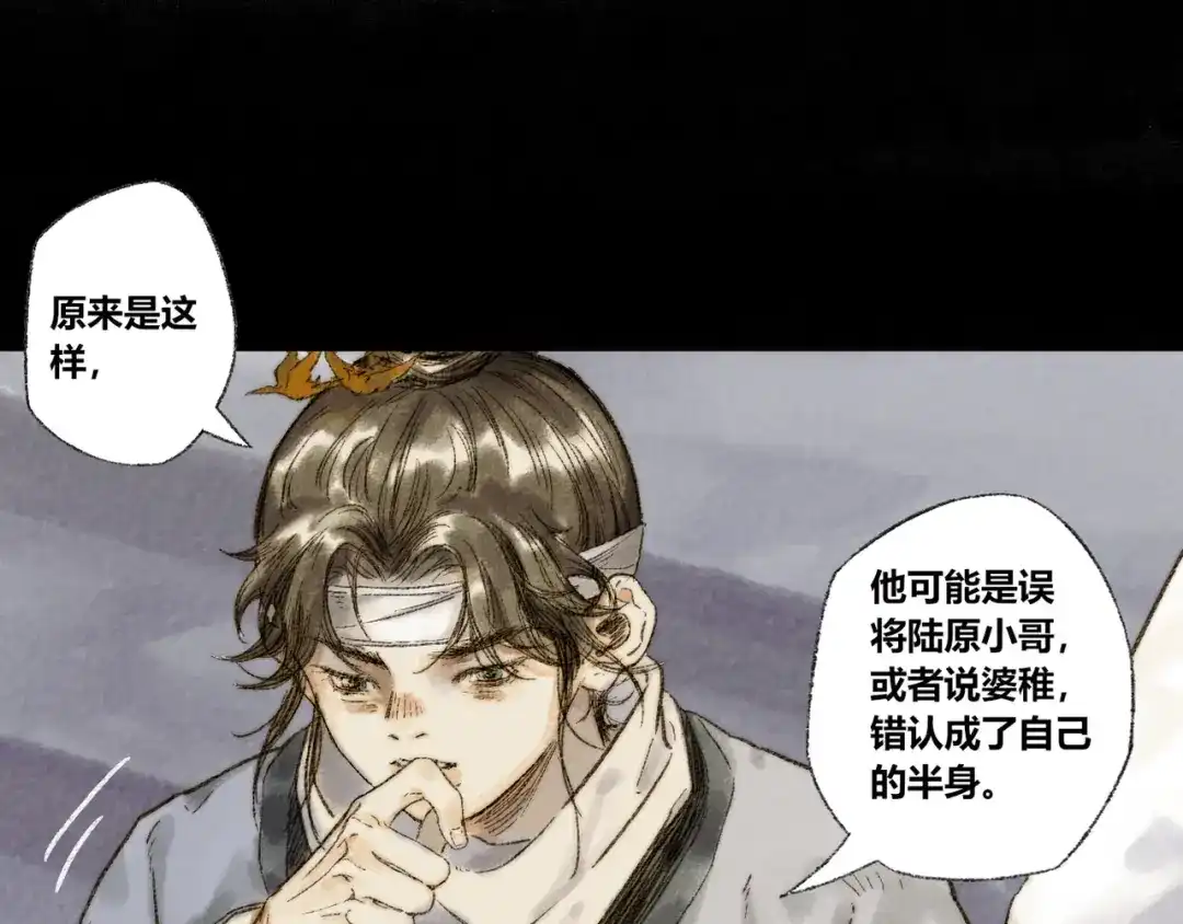 《须弥千愿卷》第30话：来自过去的叹息 第53页