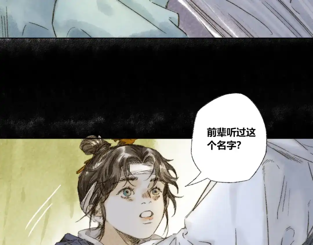 《须弥千愿卷》第30话：来自过去的叹息 第57页