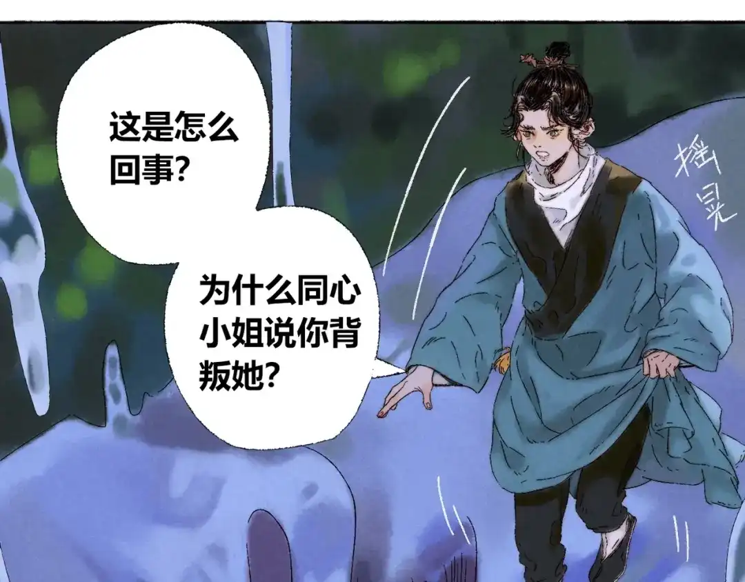 《须弥千愿卷》第3话 梦境 第51页